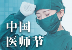 兴业卓辉致敬最美医师
