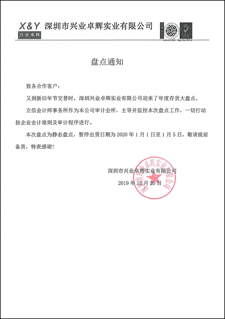 兴业卓辉盘点通知.jpg