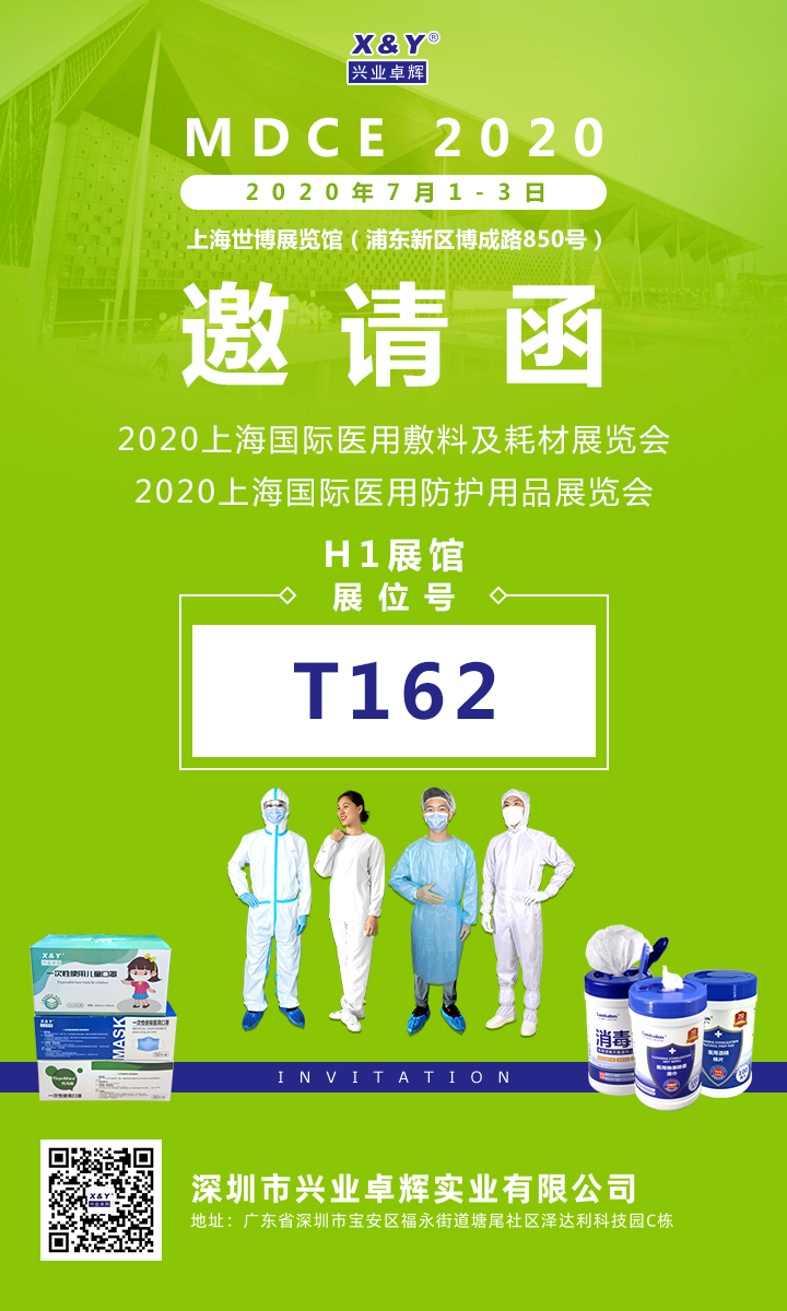 兴业卓辉MDCE2020邀请函3.jpg