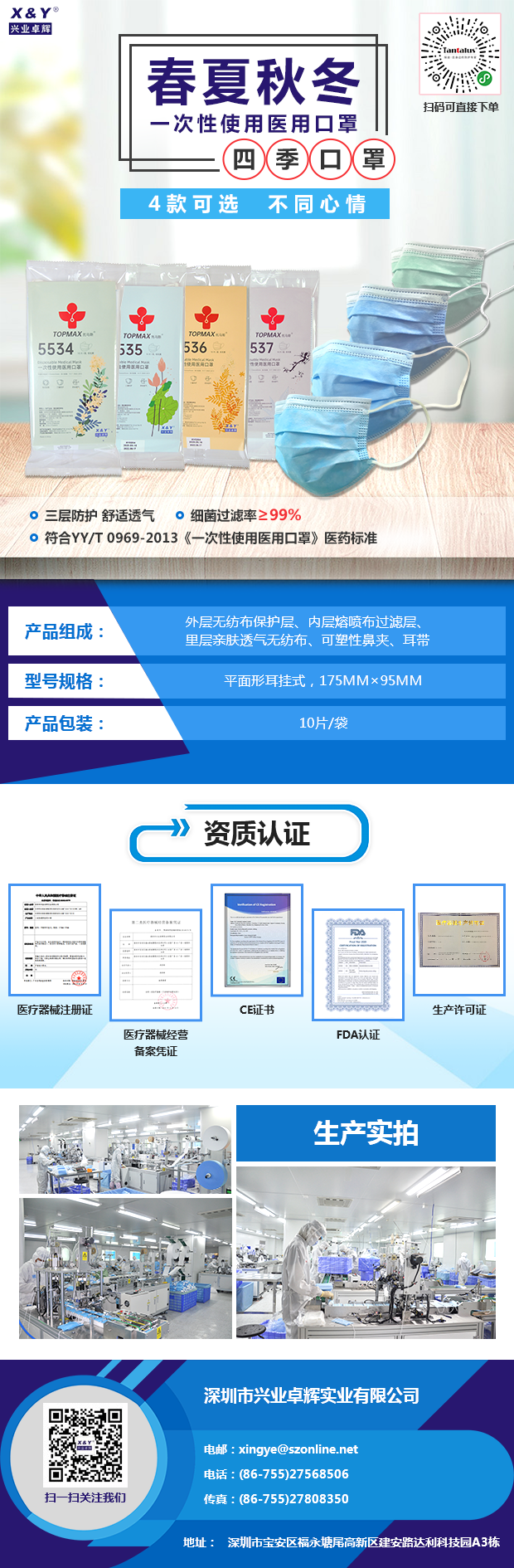 兴业卓辉春夏秋冬四季口罩.png