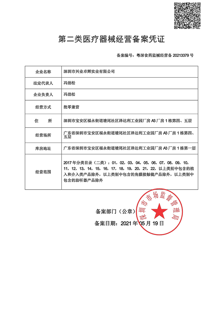 第二类医疗器械经营备案凭证-750.jpg 第二类医疗器械经营备案凭证-750.jpg