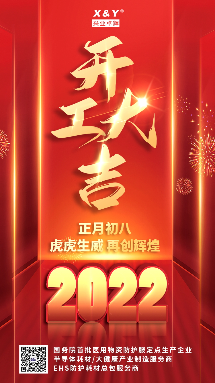 开工大吉22_看图王.jpg 开工大吉22_看图王.jpg