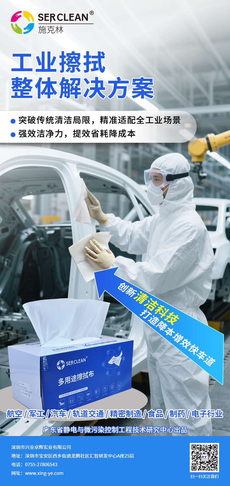 工业擦拭整体解决方案(3).jpg
